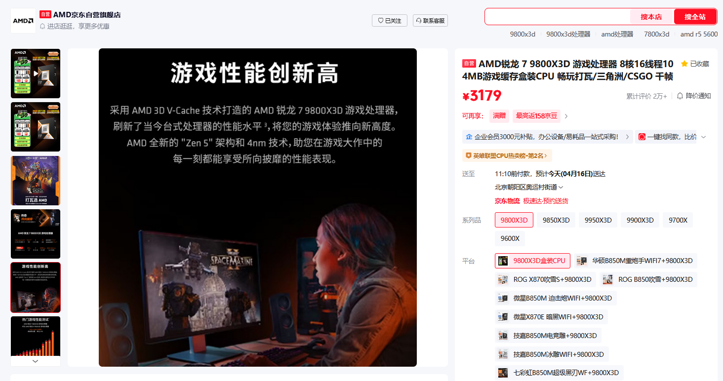 锐龙7 9800X3D 3DV-Cache技术_9800X3D_AMD锐龙7 9800X3D游戏性能