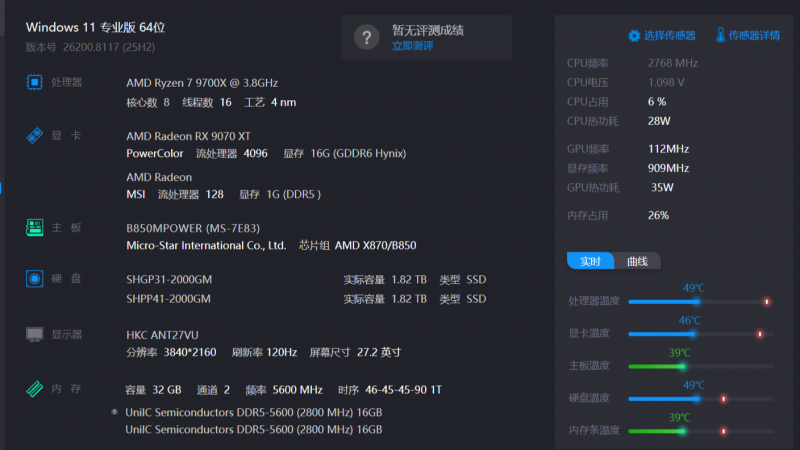 9700X_DDR5内存5600MT/s 省心即用内存套装 云彣亦逍遥