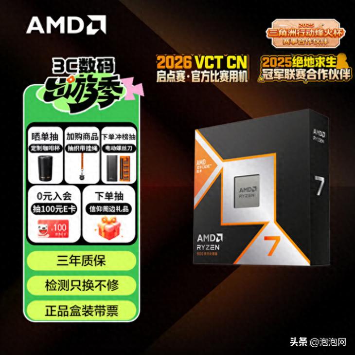 备战五一假期 锐龙7 9800X3D处理器畅玩新游利器