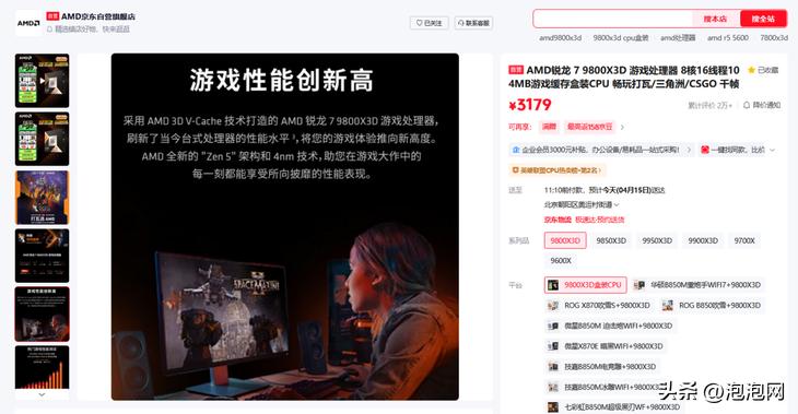 9800X3D_AMD锐龙7 9800X3D游戏性能_锐龙7 9800X3D 3D V-Cache技术