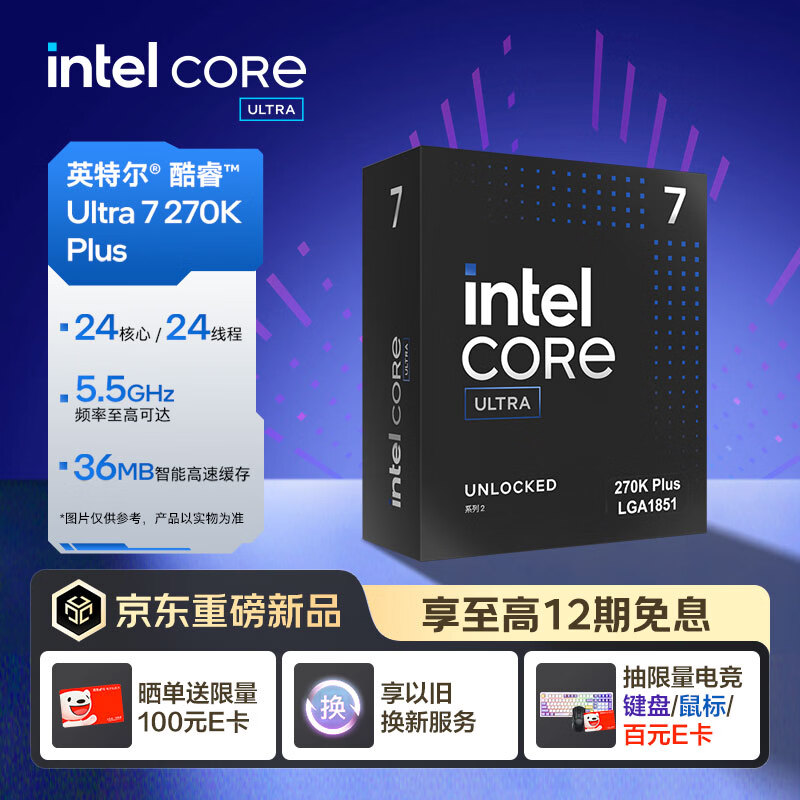 9700X_中端电竞装机 锐龙7 9700X 酷睿Ultra 7 270K Plus 游戏性能对比