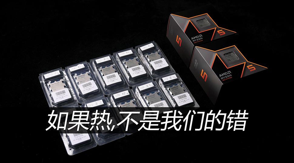 Chiphell 9600X 9500F测试_9500F_AM5 CPU体质差异