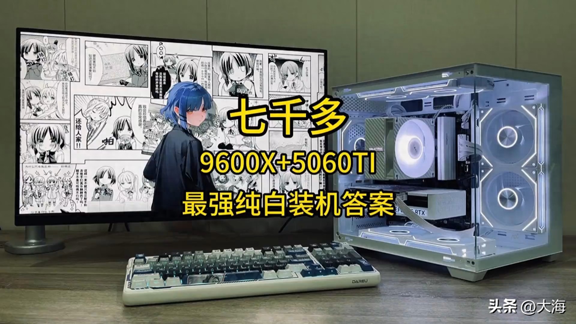 7000元纯白装机！当前赛季最强，高帧畅玩全游戏
