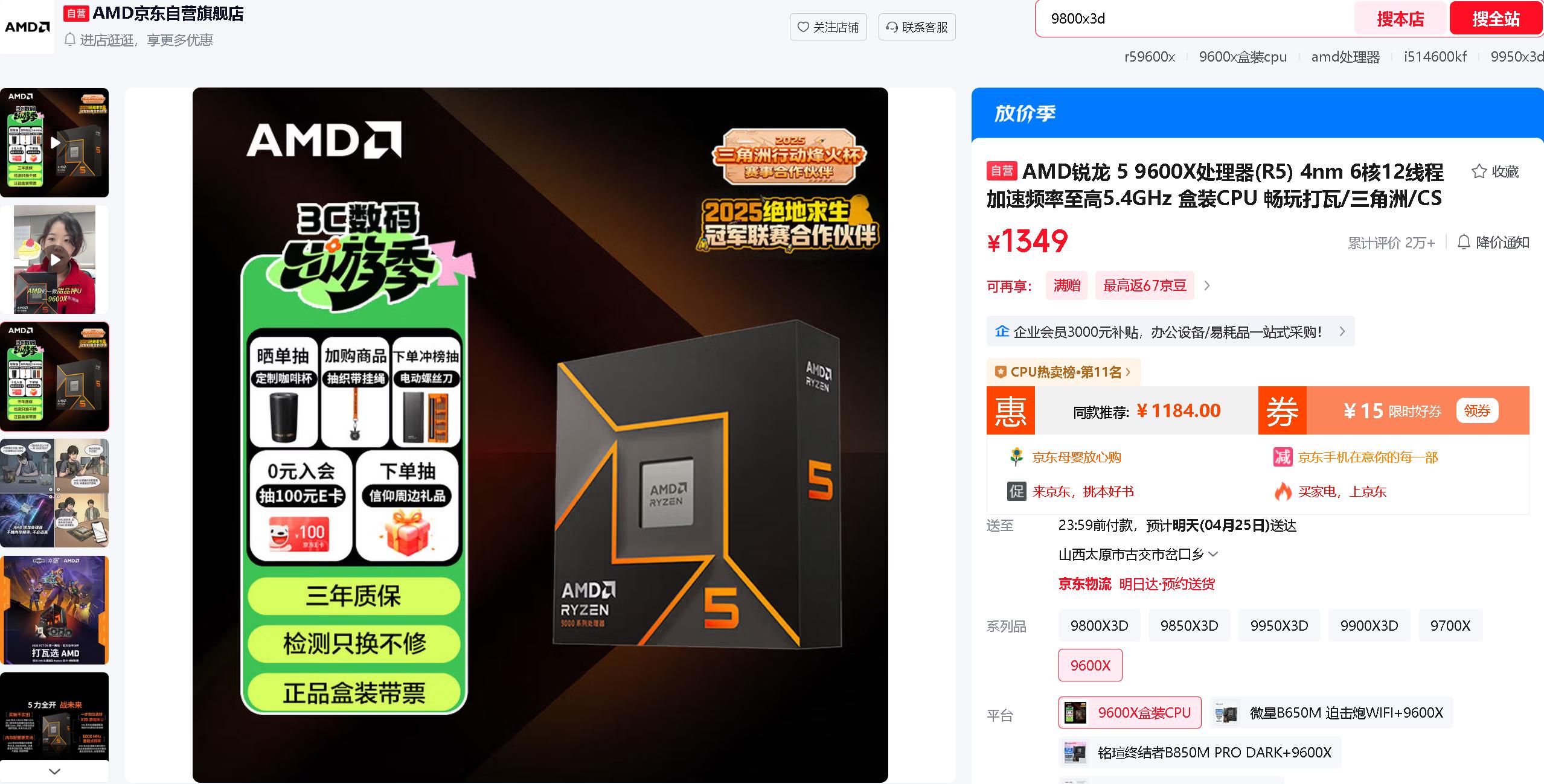 AMD Ryzen 5 9600X 对比 Intel Core Ultra 5 250K Plus 游戏 性能_9600X