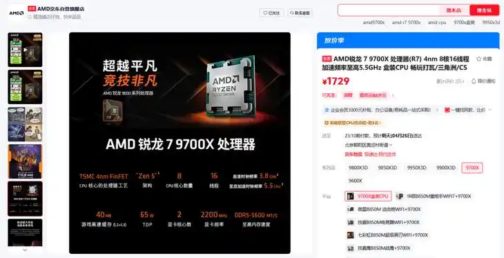 3A大作不断 AMD 锐龙7 9700X搭配D5单通道内存畅玩无阻
