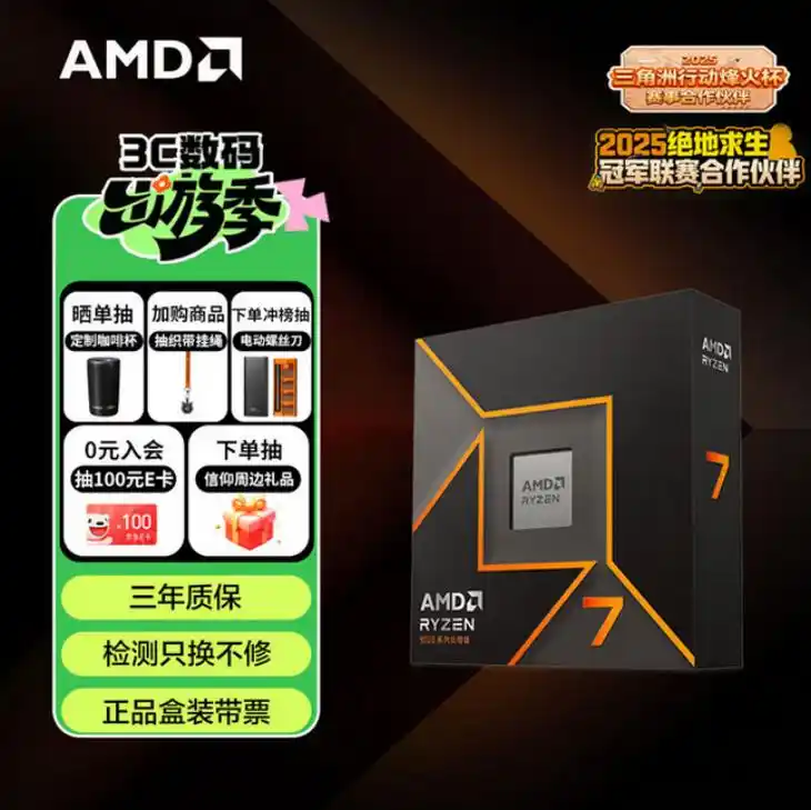3A游戏硬件需求_AMD锐龙7 9700X内存配置_9700X