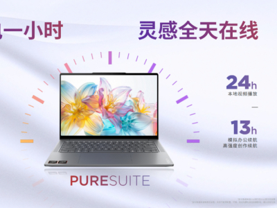 搭载第二代酷睿Ultra，续航24小时 联想YOGA Air 15 Aura AI元启版发布
