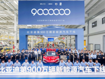 比亚迪下线第900万辆新能源汽车，仰望U9翻开中国超跑时代新篇