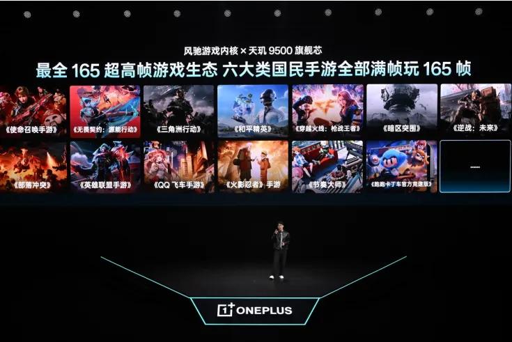 9500F_一加Ace6至尊版  风驰游戏内核  一加枪神游戏手柄