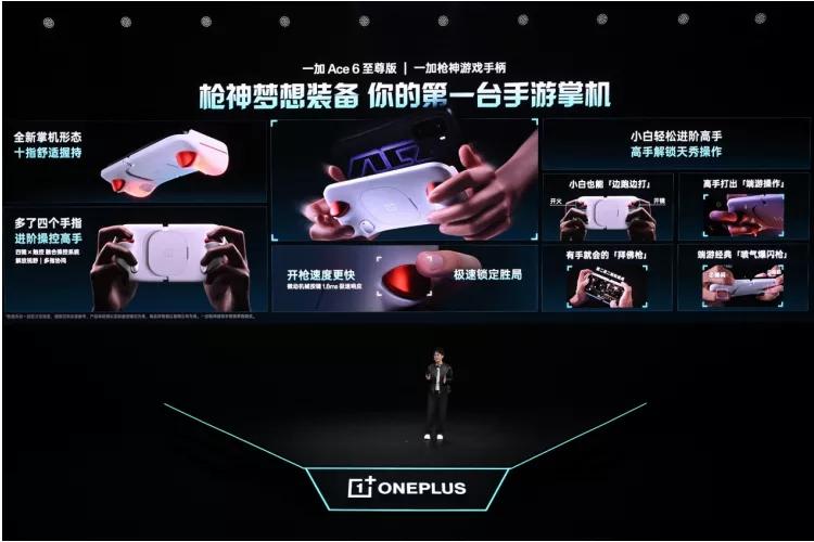 一加Ace6至尊版  风驰游戏内核  一加枪神游戏手柄_9500F