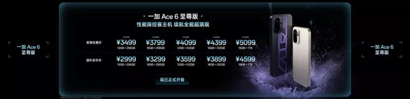 一加Ace6至尊版  风驰游戏内核  一加枪神游戏手柄_9500F