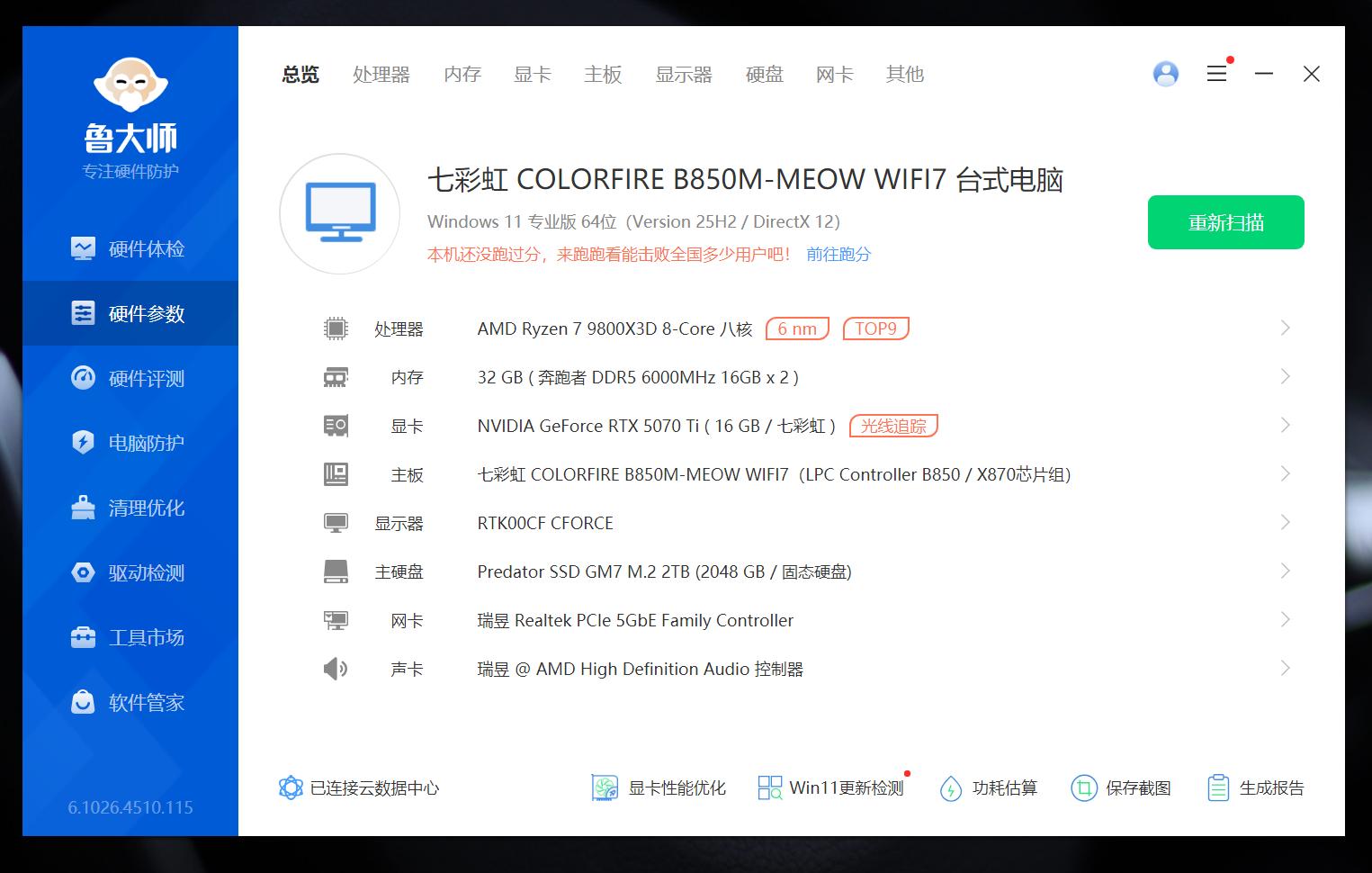 9800X3D_AMD 9800X3D RTX 5070Ti性能主机配置_DDR5装机方案