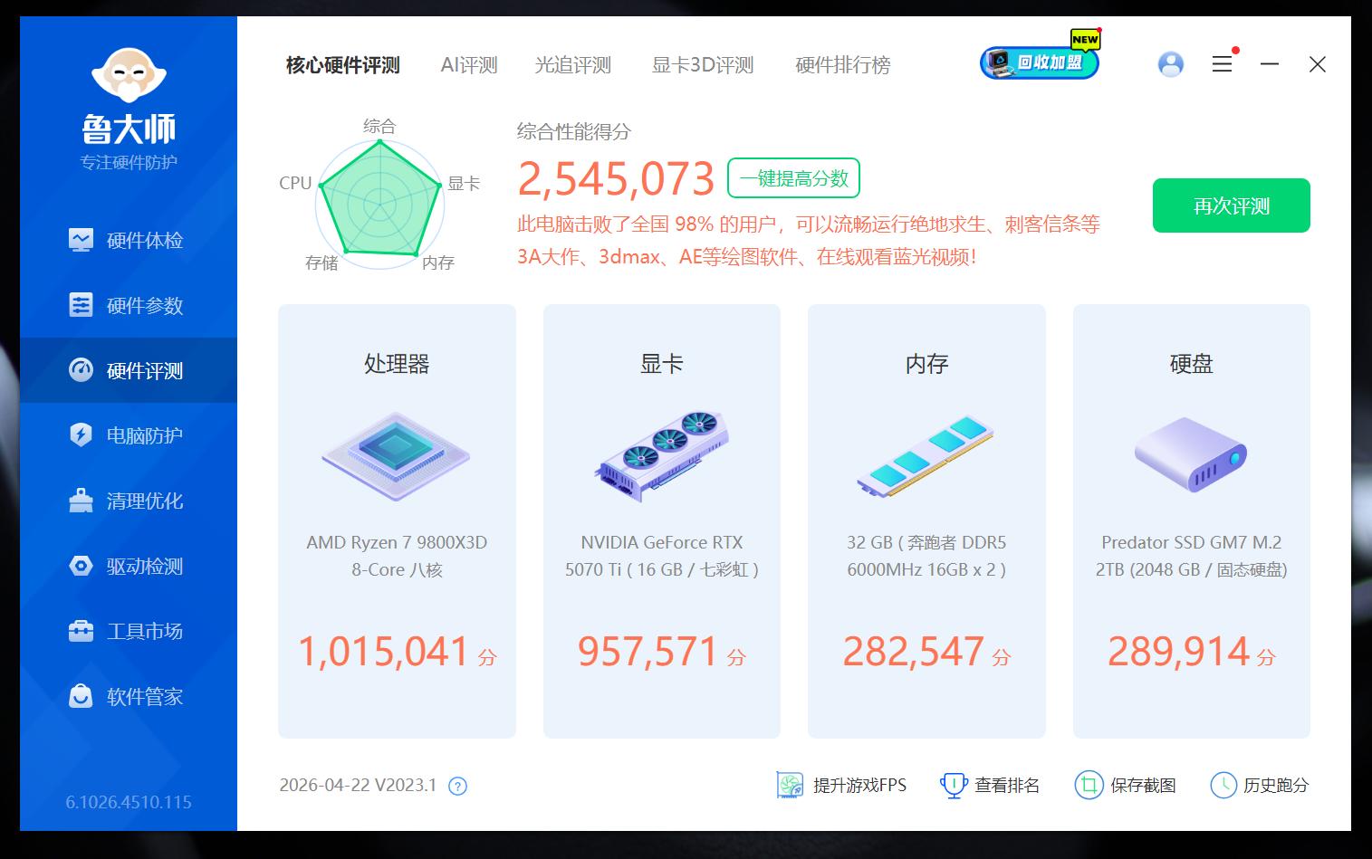 DDR5装机方案_AMD 9800X3D RTX 5070Ti性能主机配置_9800X3D