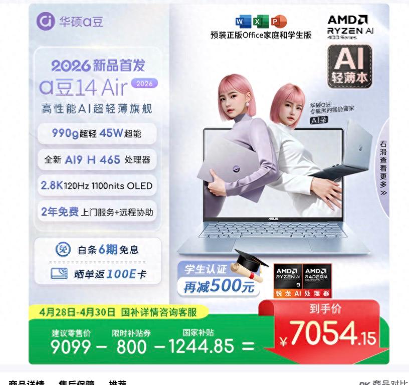 锐龙 AI，解锁 AI PC 超能力！华硕a豆14 Air 2026 990g+45W高能随行！