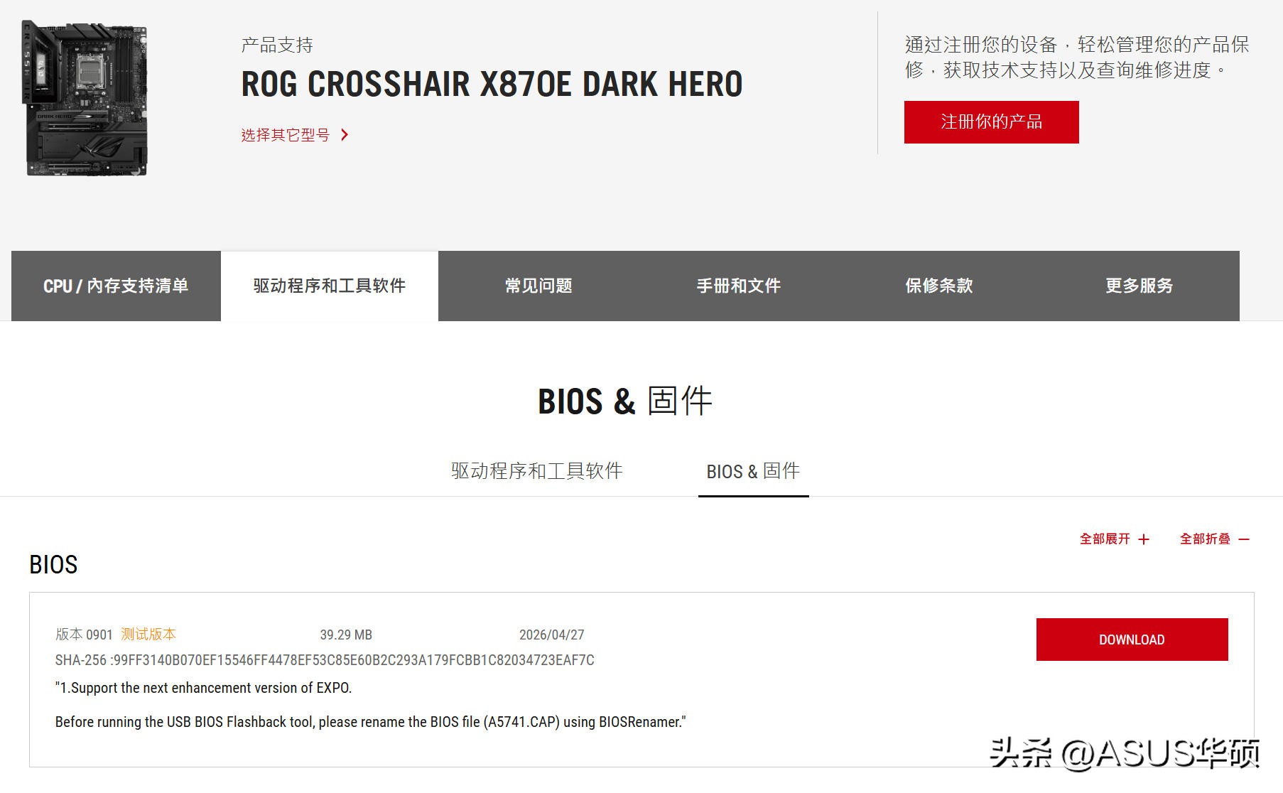 5700G_ROG CROSSHAIR X870E DARK HERO性能强悍电竞主板_华硕X870E主板EXPO支持BIOS下载