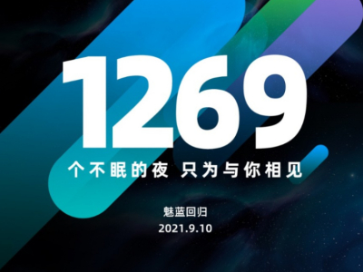 刚刚！时隔1269天魅蓝官宣回归，青年良品再赴星辰