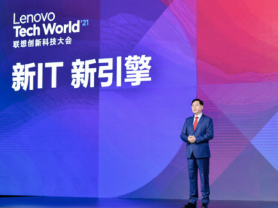 TechWorld：杨元庆宣布重大战略再升级 重塑万亿新IT服务市场