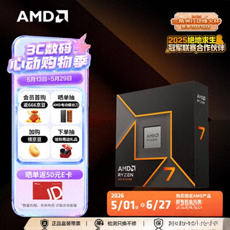 中端游戏U ZEN5架构选择_9700X_AMD锐龙7 9700X单通道DDR5性价比