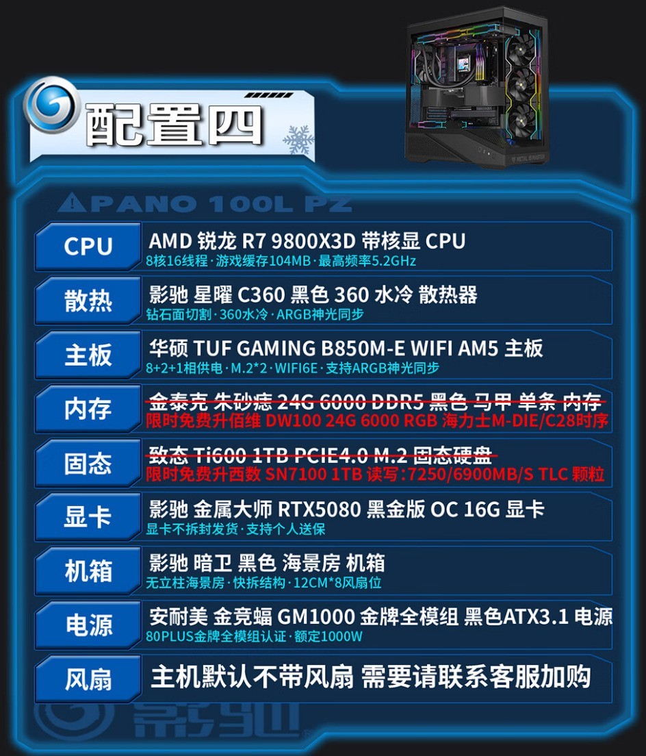 高端游戏主机限时特惠！9800X3D+RTX5080金属大师仅14699元