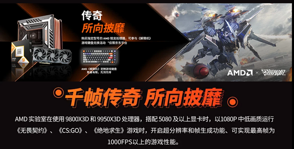 千帧电竞概念定义_AMD X3D架构千帧体验_9700X