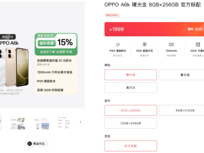 OPPO A6k正式上市 7000mAh大电池 IP69级别防水 1999元起售