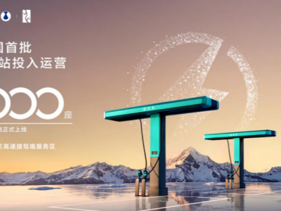 比亚迪第5000座闪充站暨全国首批闪充高速站投入运营