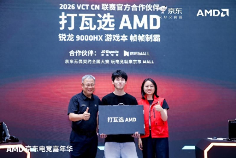 AMD京东电竞嘉年华首站燃动京城