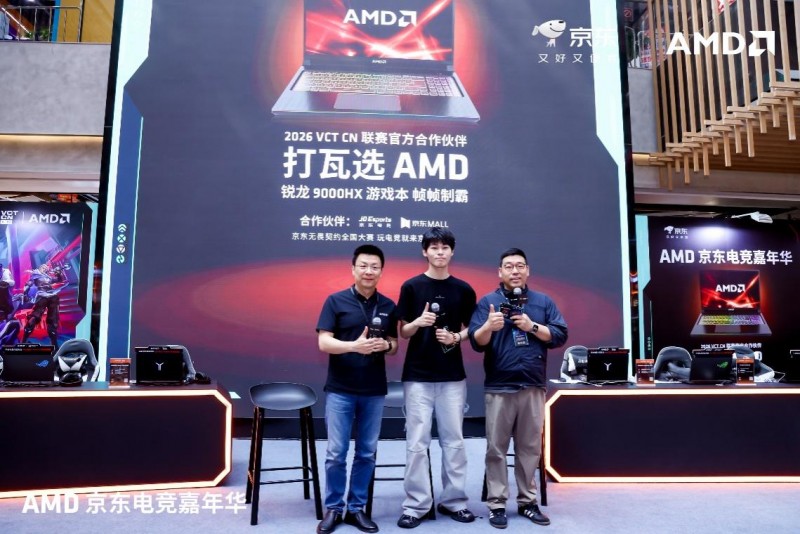 amdyes_AMD京东电竞嘉年华_锐龙9000系列笔记本体验活动
