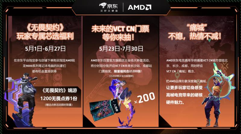 amdyes_锐龙9000系列笔记本体验活动_AMD京东电竞嘉年华