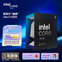 英特尔（Intel）酷睿 Ultra 9处理器285K 台式机 24核24线程 盒装CPU 游戏电竞视频剪辑 畅玩三角洲行动