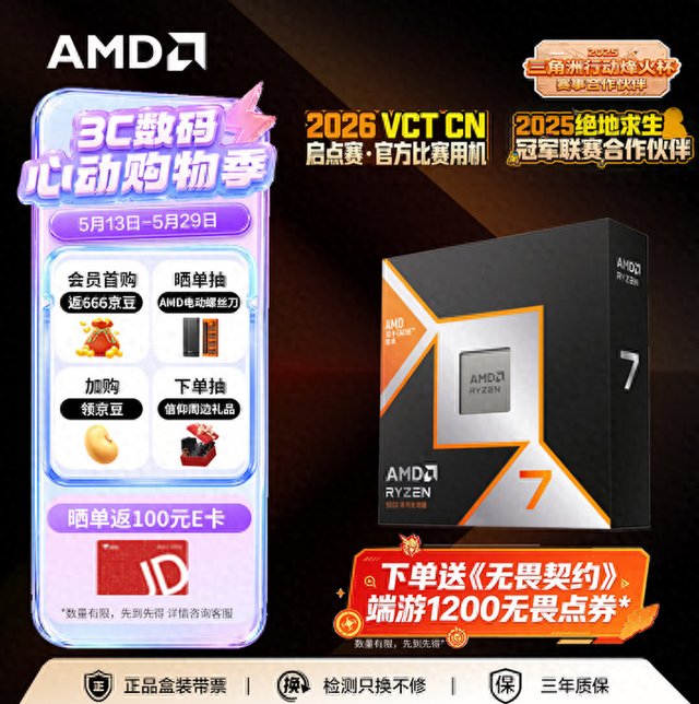 打瓦日必备！AMD 锐龙7 9800X3D京东618大促好价推荐