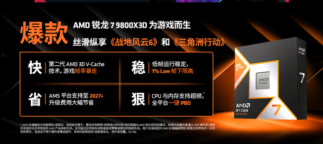 AMD锐龙79800X3D 618促销_9800X3D_锐龙X3D处理器京东自营优惠