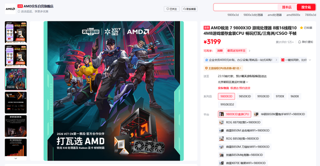 AMD锐龙79800X3D 618促销_锐龙X3D处理器京东自营优惠_9800X3D