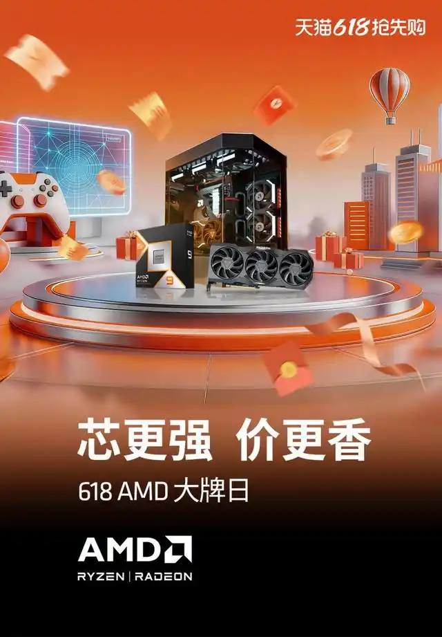 9700X_AMD天猫大牌日补贴券_AMD拼多多品牌日补贴券
