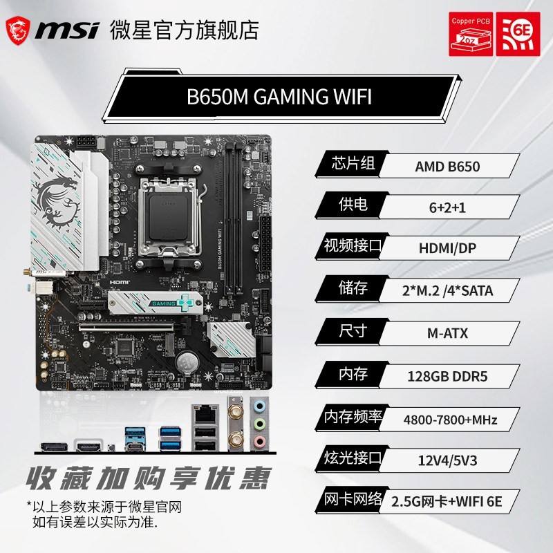 微星R7 – 7800X3D板U套装热卖低至2391元