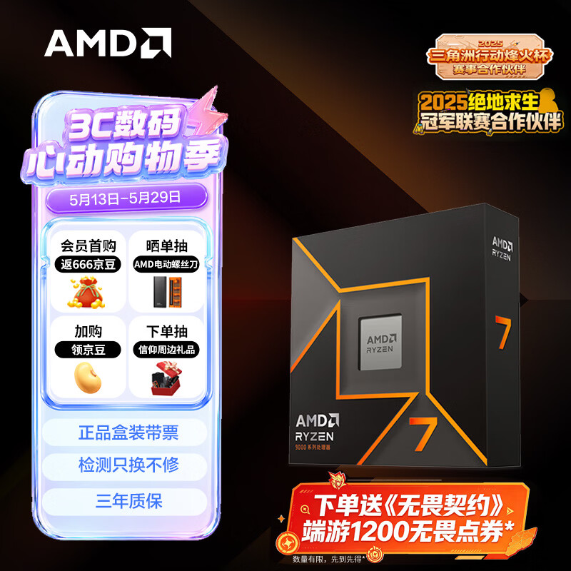 AMD锐龙处理器性能评测_9950X3D_X3D缓存优势分析