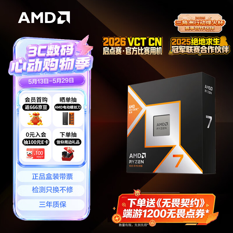 AMD锐龙处理器性能评测_X3D缓存优势分析_9950X3D