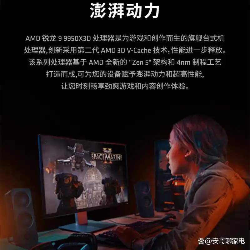 AMD锐龙处理器性能评测_X3D缓存优势分析_9950X3D