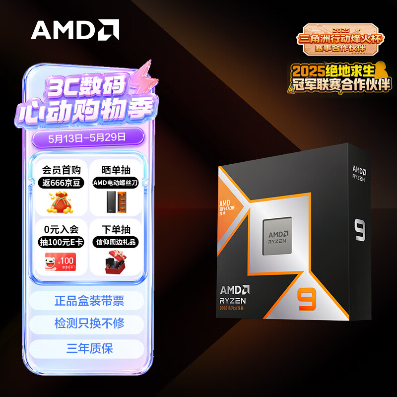 AMD锐龙处理器性能评测_9950X3D_X3D缓存优势分析