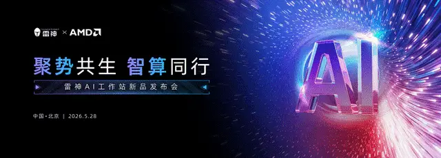 雷神AI工作站新品发布会_9500F_雷神专业级塔式AI工作站评测
