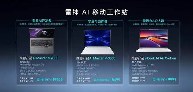雷神专业级塔式AI工作站评测_雷神AI工作站新品发布会_9500F