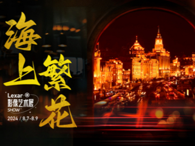 上海滩实力派，P&I 2024雷克沙颠覆性新品即将发布