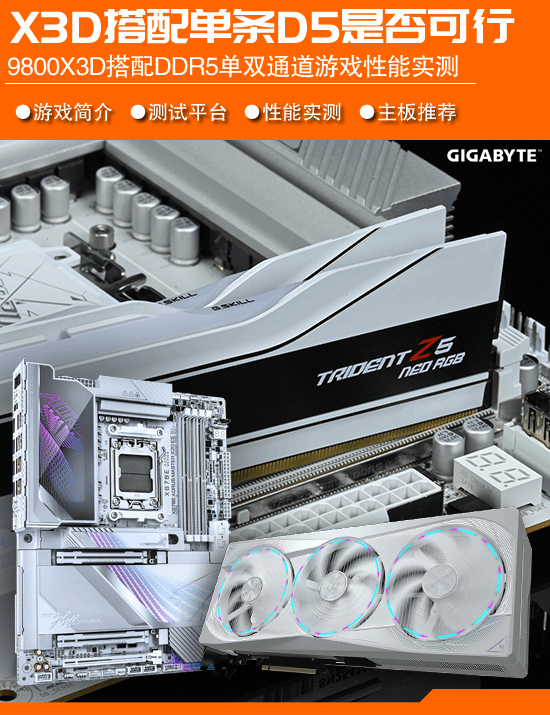 锐龙7 9800X3D单通道内存实测：高缓优势能否缓解DDR5涨价压力？