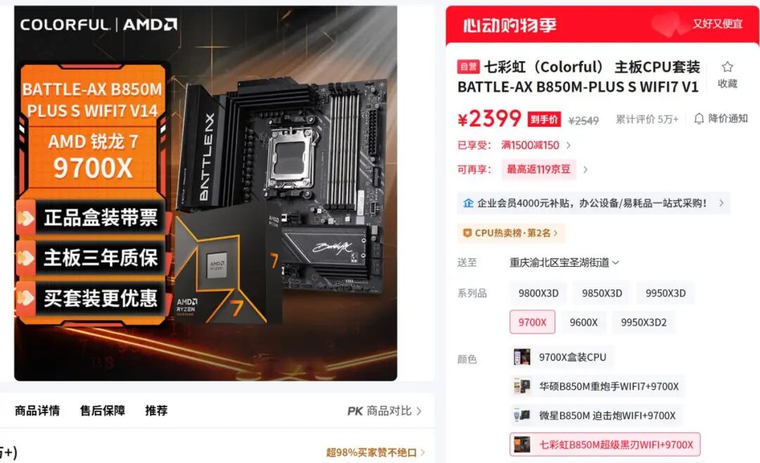 锐龙7 9700X游戏性能测试_9700X_6.18处理器价格对比