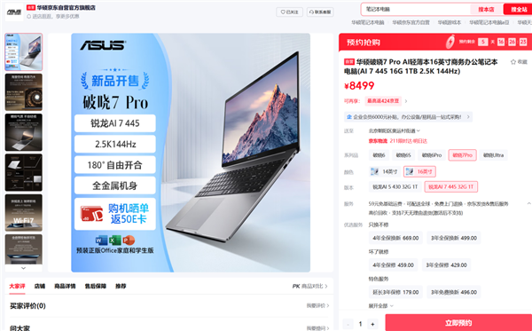 破晓将至 预约启新 华硕破晓 7 Pro 锐龙版商务AI本火热预约中！