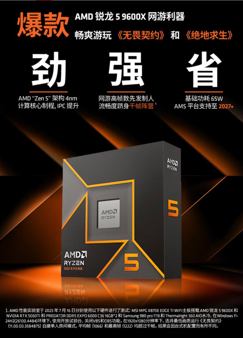 AMD锐龙5 9600X单通道DDR5游戏性能_9600X_DDR5内存单通道搭配锐龙5优势