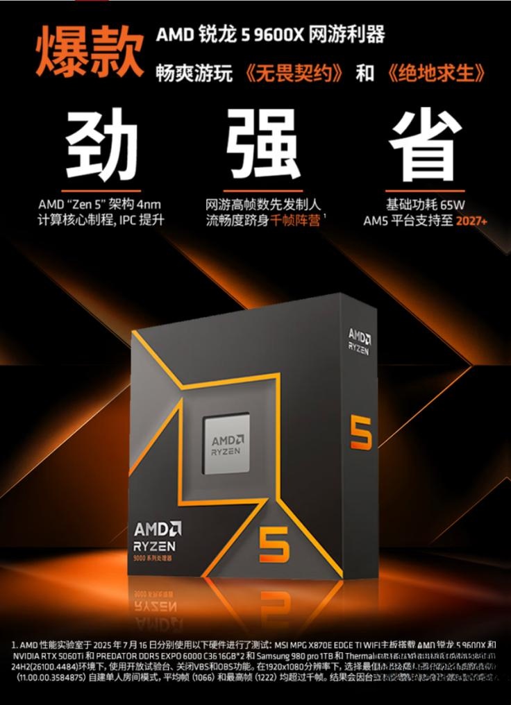 AMD锐龙5 9600X单通道DDR5攒机方案_9600X_中端价位游戏性能优化