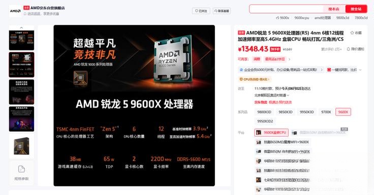 中端价位游戏性能优化_9600X_AMD锐龙5 9600X单通道DDR5攒机方案