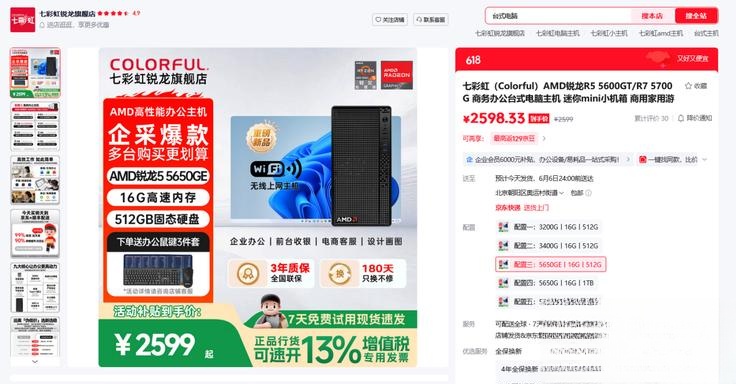 AMD锐龙5 5650GE办公整机 _5600GT_ AMD锐龙商务办公主机 