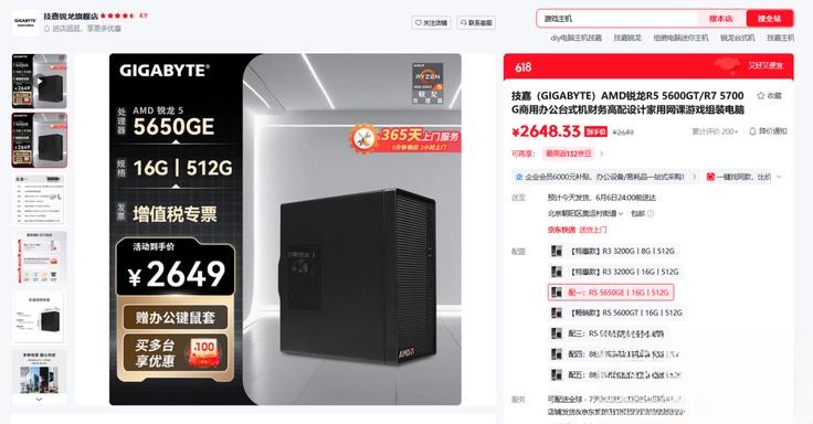 AMD锐龙5 5650GE办公整机 _ AMD锐龙商务办公主机 _5600GT